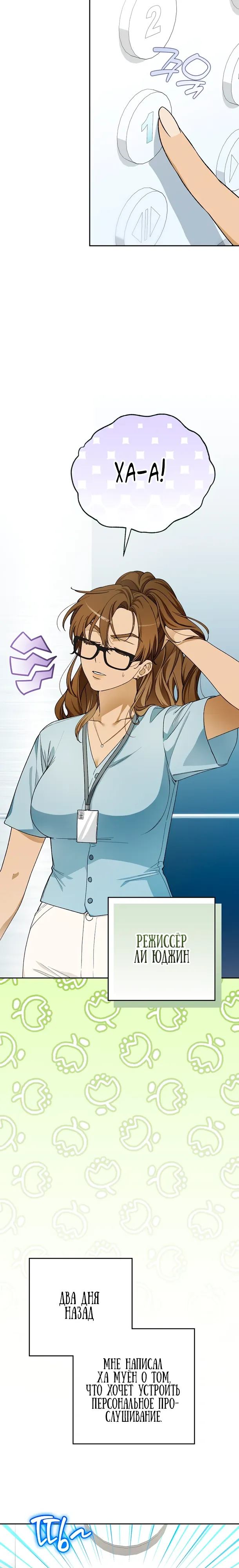 Манга Хоть я новичок, я актёр-звезда - Глава 72 Страница 7