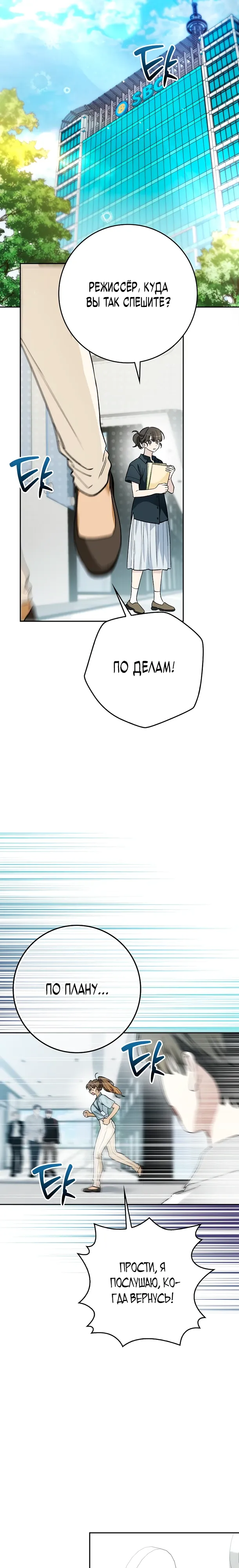 Манга Хоть я новичок, я актёр-звезда - Глава 72 Страница 6