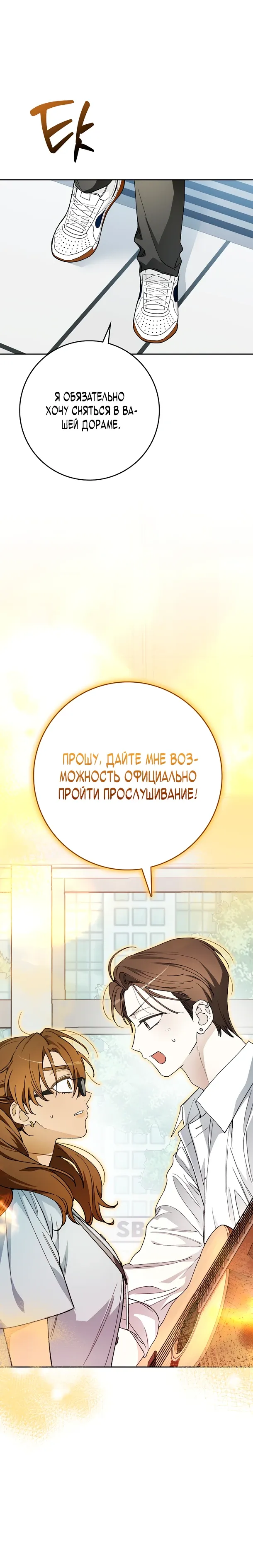 Манга Хоть я новичок, я актёр-звезда - Глава 72 Страница 15