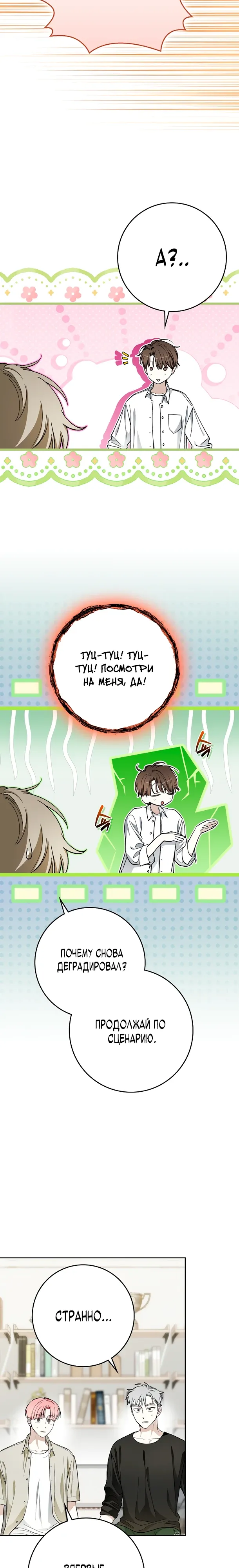 Манга Хоть я новичок, я актёр-звезда - Глава 72 Страница 2
