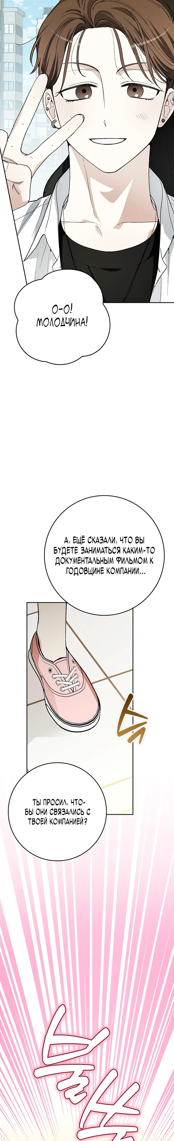 Манга Хоть я новичок, я актёр-звезда - Глава 72 Страница 22