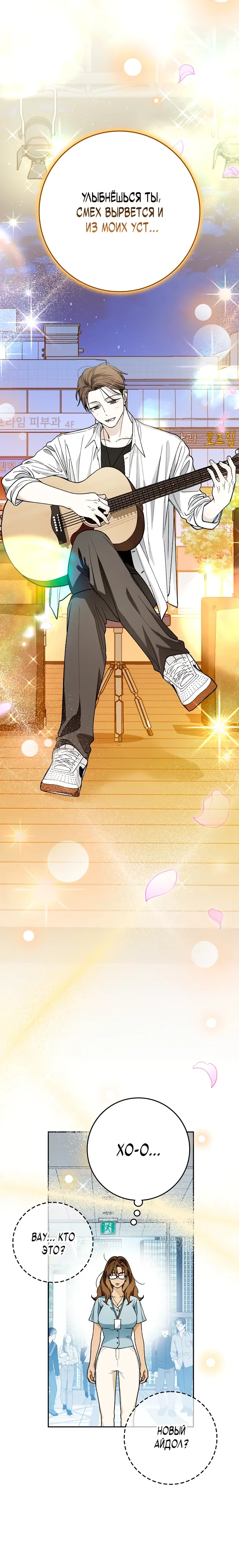 Манга Хоть я новичок, я актёр-звезда - Глава 72 Страница 14