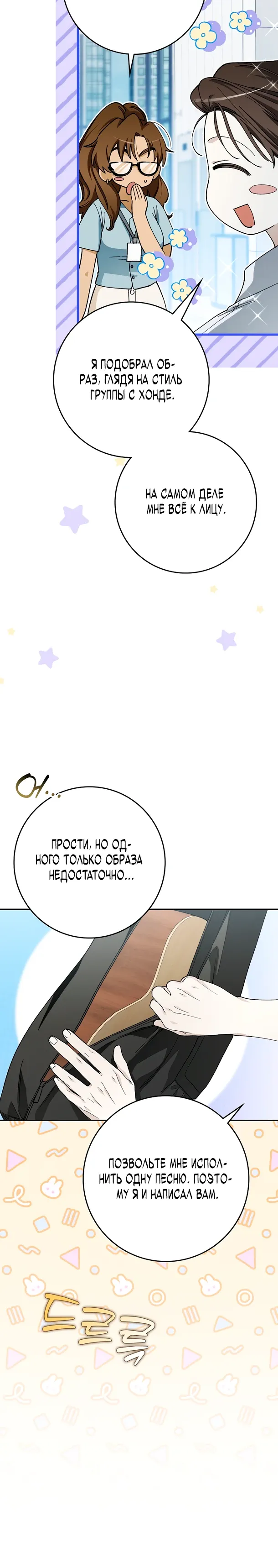 Манга Хоть я новичок, я актёр-звезда - Глава 72 Страница 10