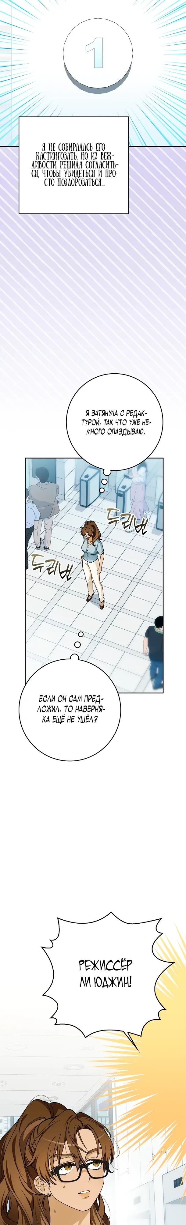 Манга Хоть я новичок, я актёр-звезда - Глава 72 Страница 8