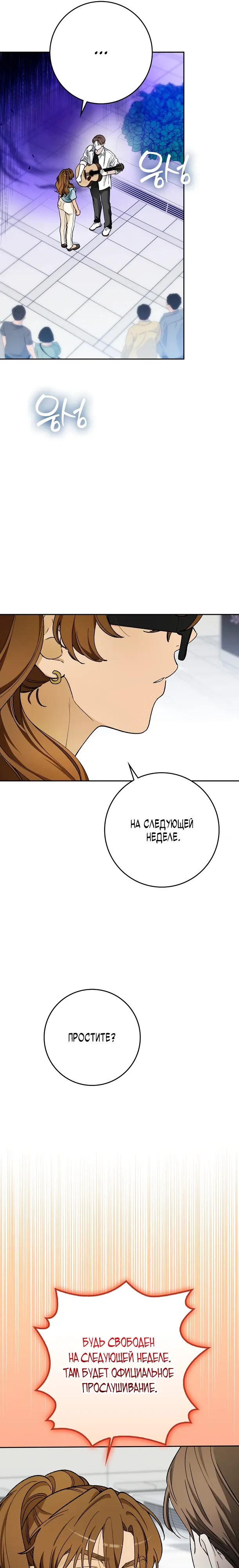 Манга Хоть я новичок, я актёр-звезда - Глава 72 Страница 16