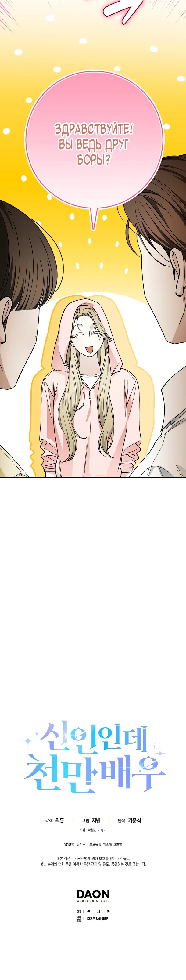 Манга Хоть я новичок, я актёр-звезда - Глава 72 Страница 23