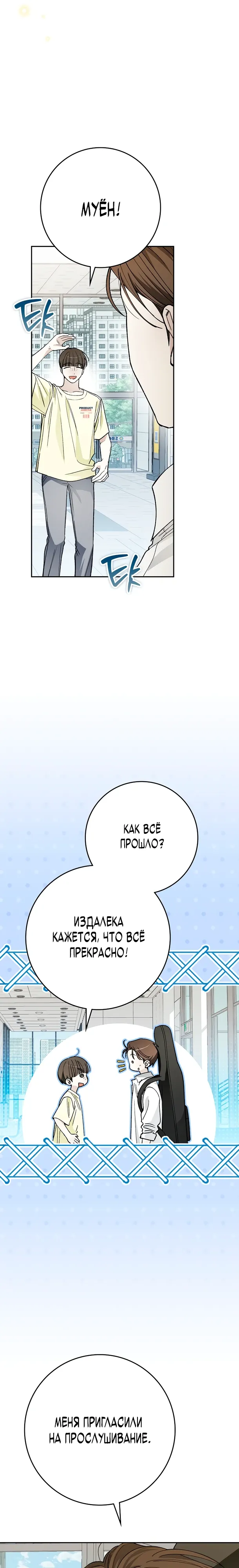 Манга Хоть я новичок, я актёр-звезда - Глава 72 Страница 21