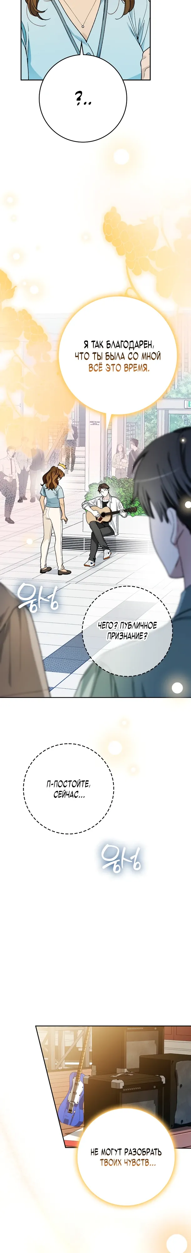 Манга Хоть я новичок, я актёр-звезда - Глава 72 Страница 13