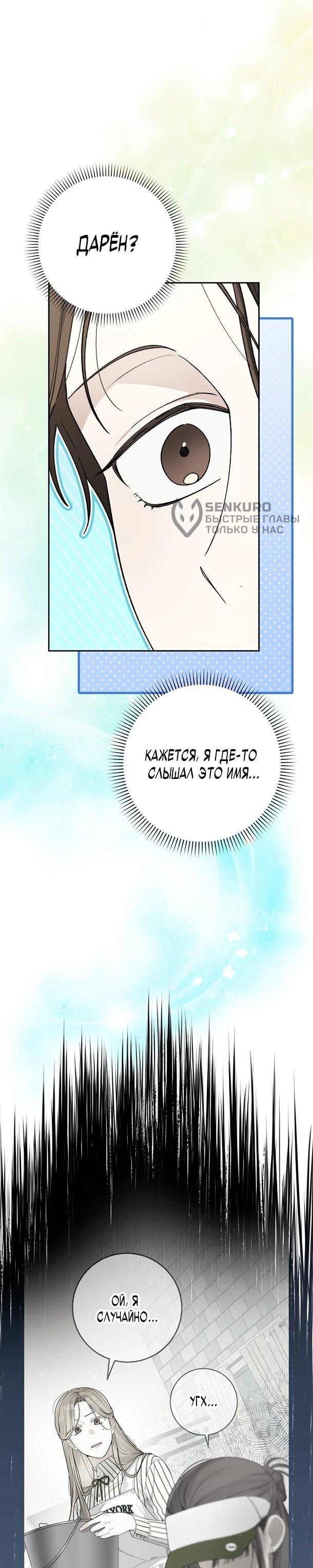 Манга Хоть я новичок, я актёр-звезда - Глава 73 Страница 5