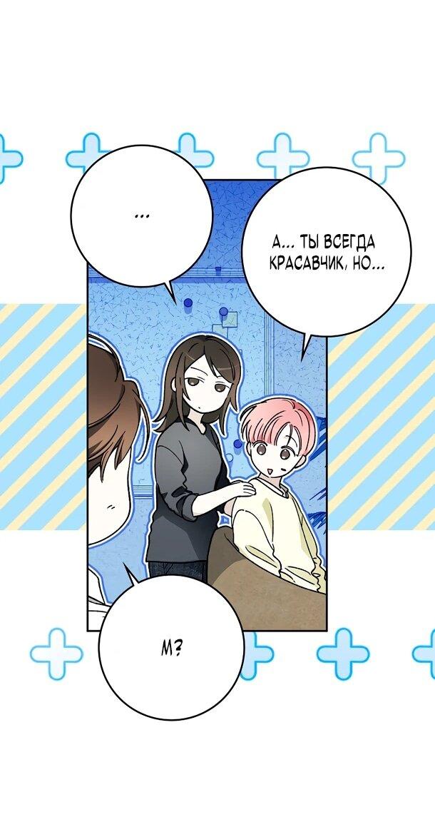 Манга Хоть я новичок, я актёр-звезда - Глава 73 Страница 26