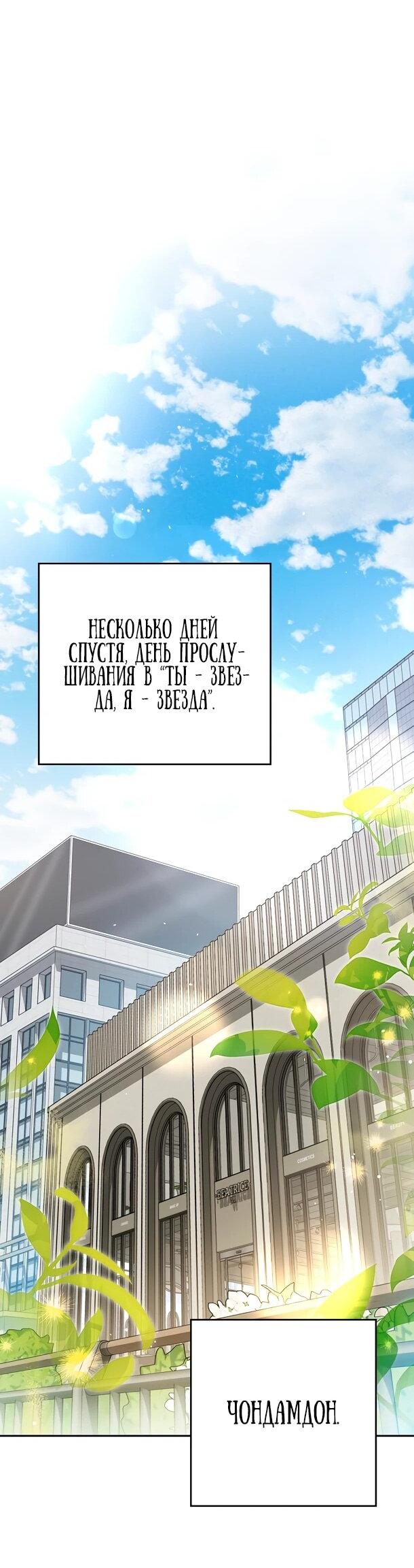 Манга Хоть я новичок, я актёр-звезда - Глава 73 Страница 18