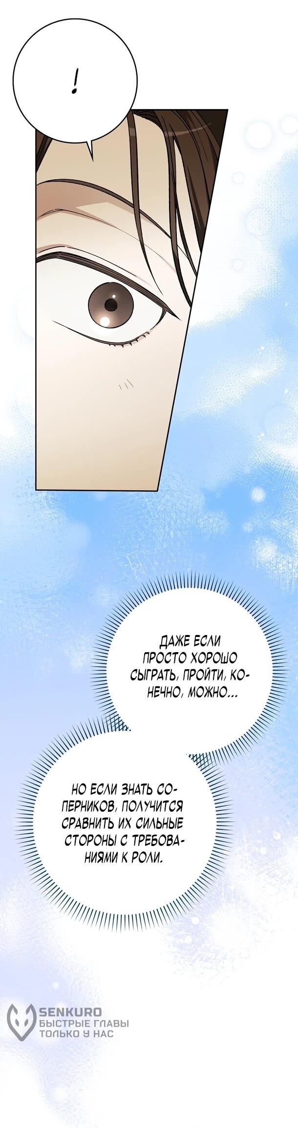 Манга Хоть я новичок, я актёр-звезда - Глава 73 Страница 33