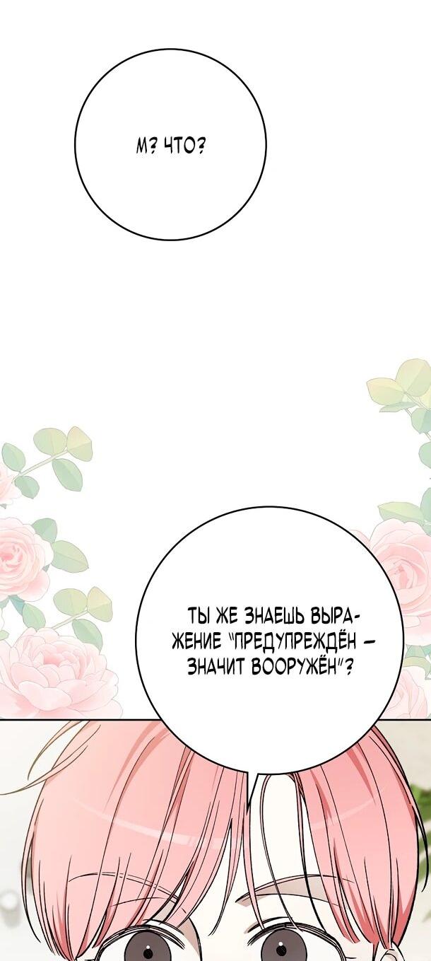 Манга Хоть я новичок, я актёр-звезда - Глава 73 Страница 31