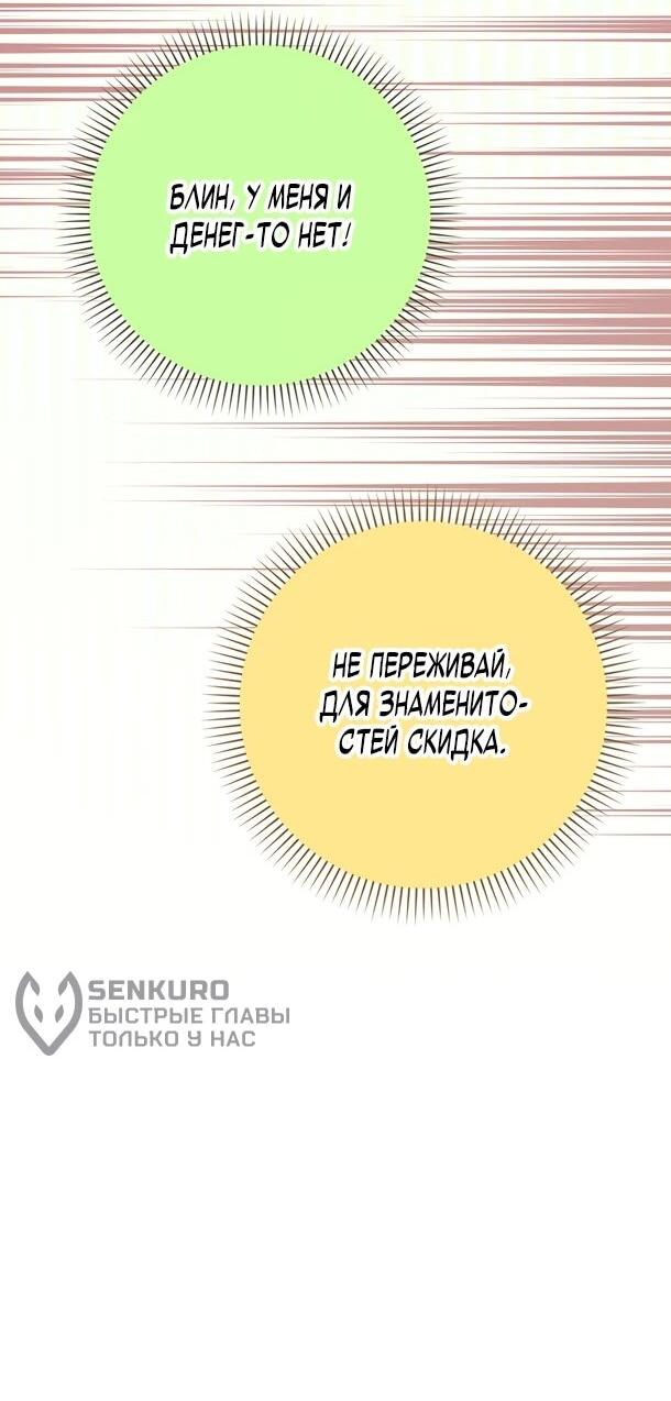 Манга Хоть я новичок, я актёр-звезда - Глава 73 Страница 29