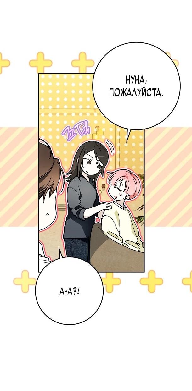 Манга Хоть я новичок, я актёр-звезда - Глава 73 Страница 27