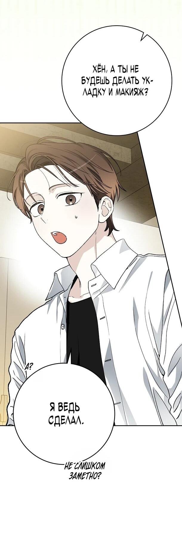 Манга Хоть я новичок, я актёр-звезда - Глава 73 Страница 25