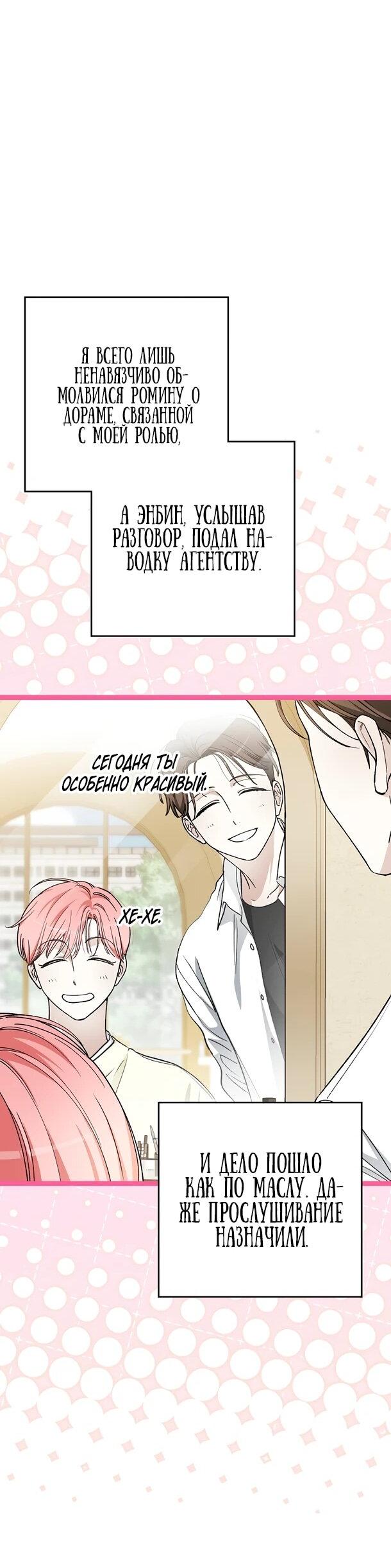 Манга Хоть я новичок, я актёр-звезда - Глава 73 Страница 23