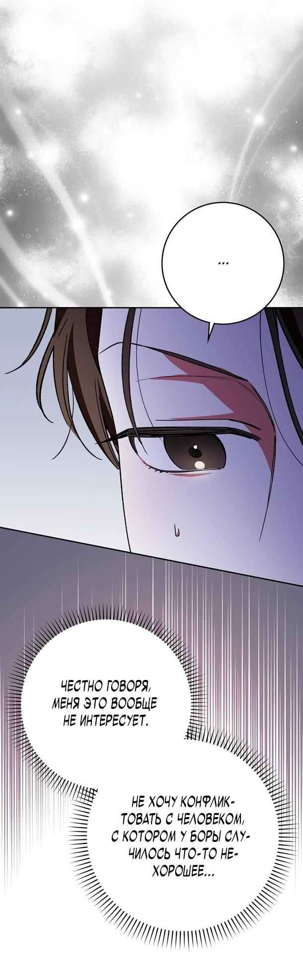 Манга Хоть я новичок, я актёр-звезда - Глава 73 Страница 14