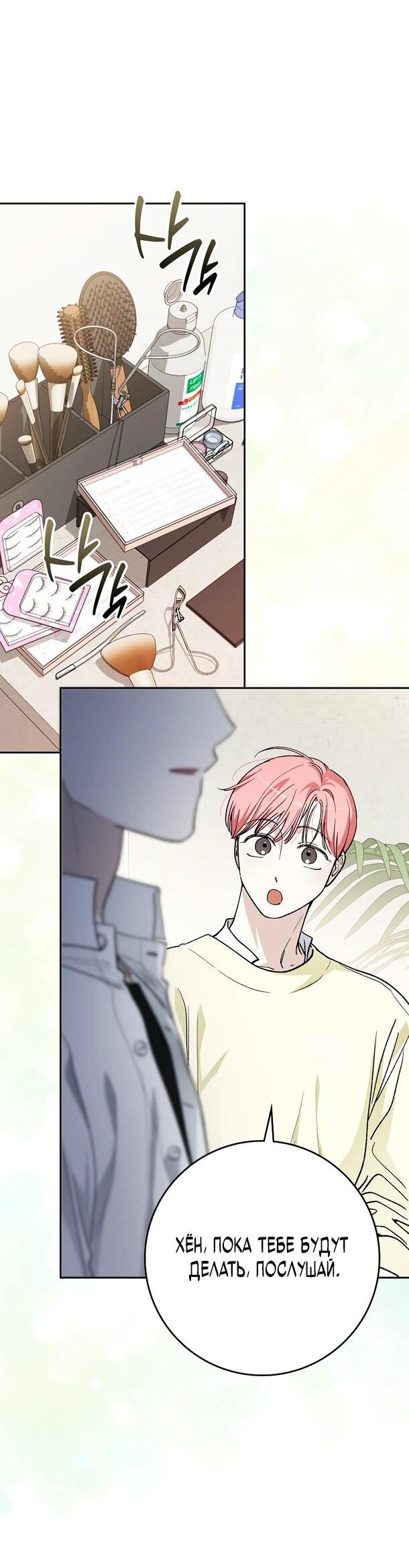 Манга Хоть я новичок, я актёр-звезда - Глава 73 Страница 30