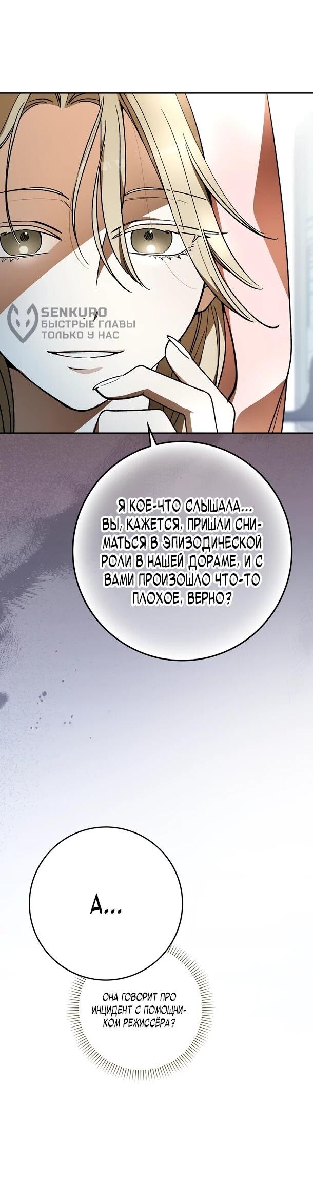 Манга Хоть я новичок, я актёр-звезда - Глава 73 Страница 9