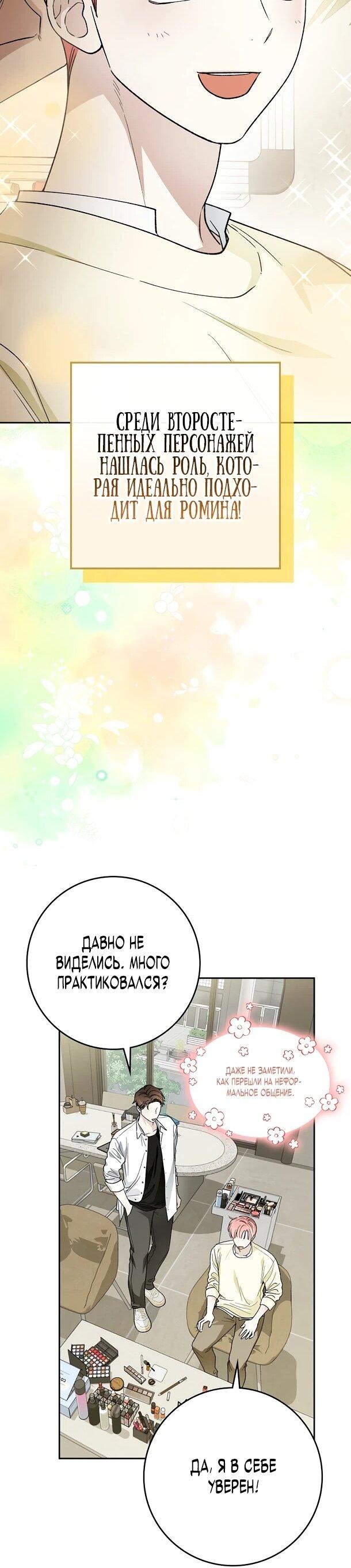 Манга Хоть я новичок, я актёр-звезда - Глава 73 Страница 22