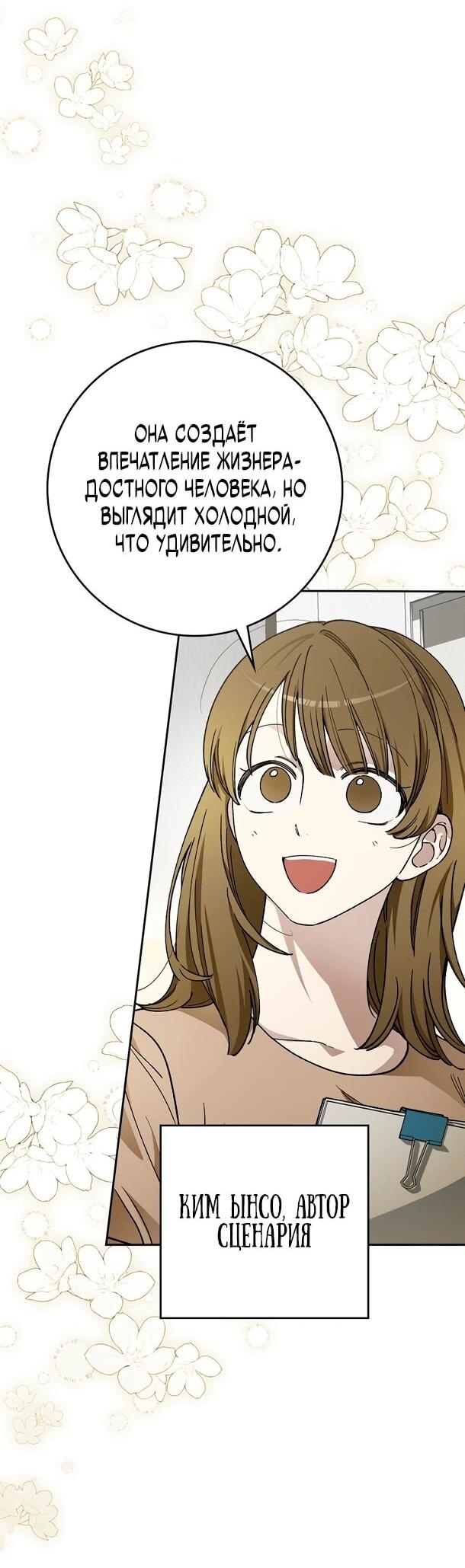 Манга Хоть я новичок, я актёр-звезда - Глава 73 Страница 40