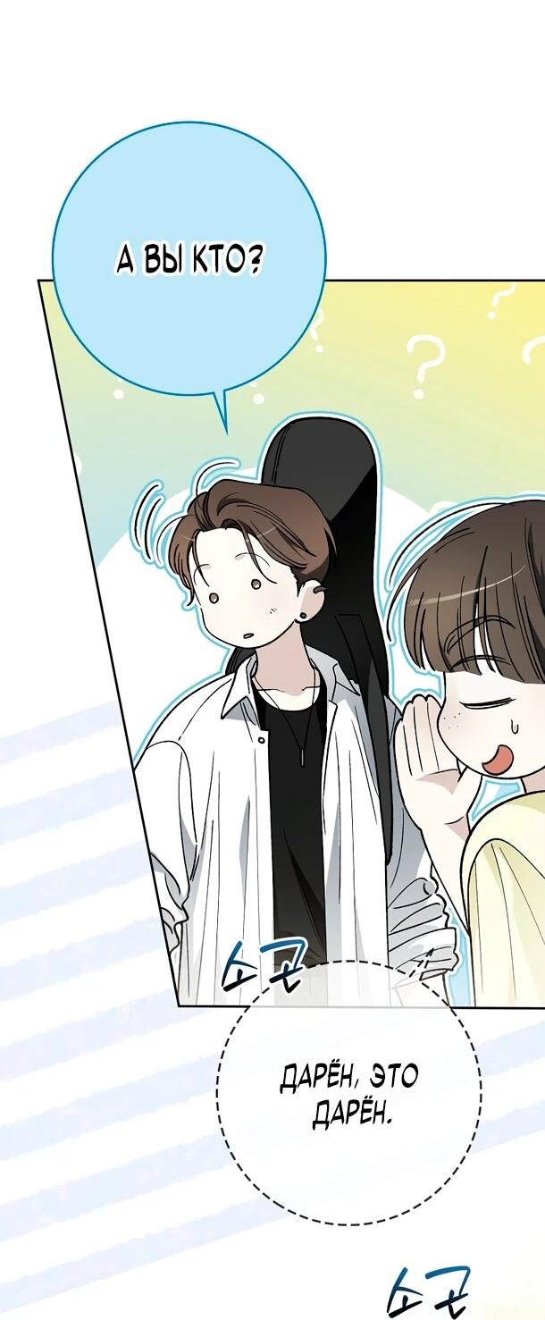 Манга Хоть я новичок, я актёр-звезда - Глава 73 Страница 4