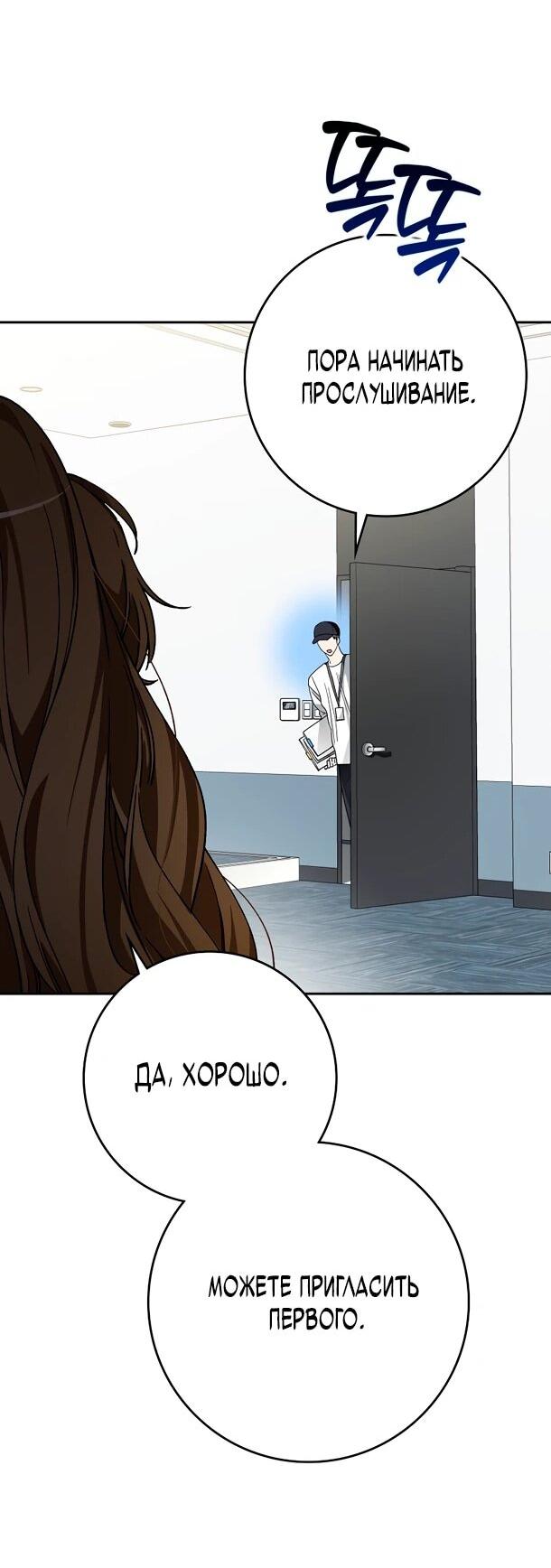 Манга Хоть я новичок, я актёр-звезда - Глава 73 Страница 44