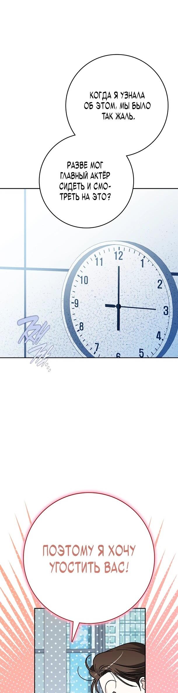 Манга Хоть я новичок, я актёр-звезда - Глава 73 Страница 10