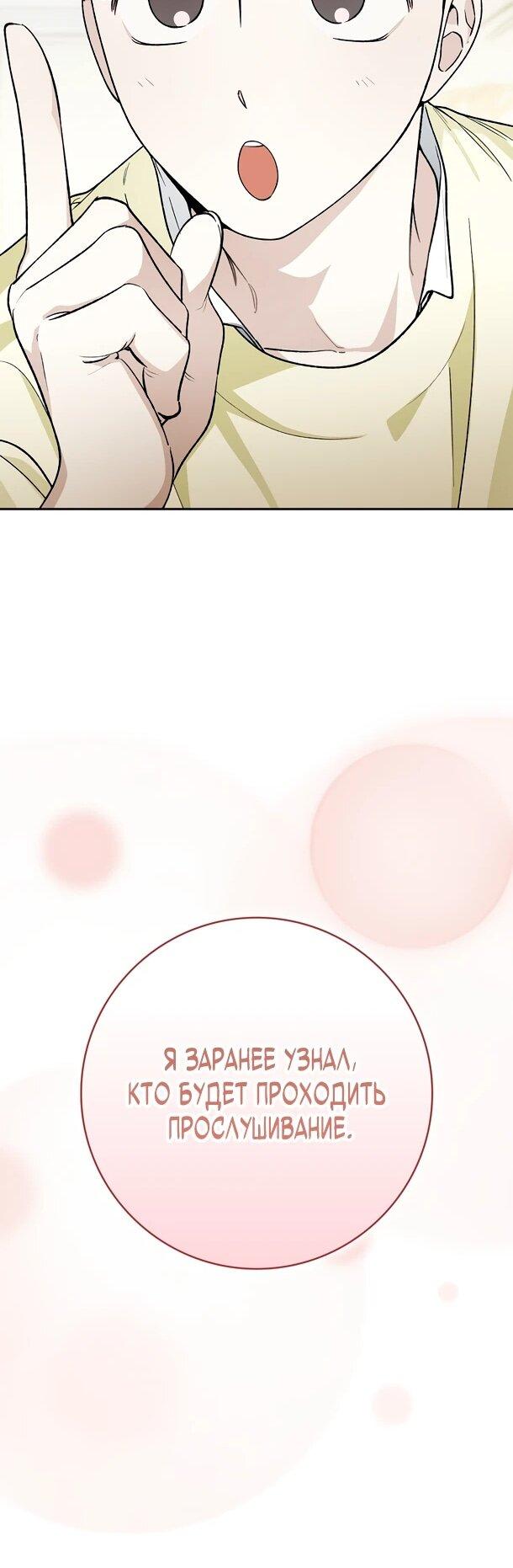 Манга Хоть я новичок, я актёр-звезда - Глава 73 Страница 32