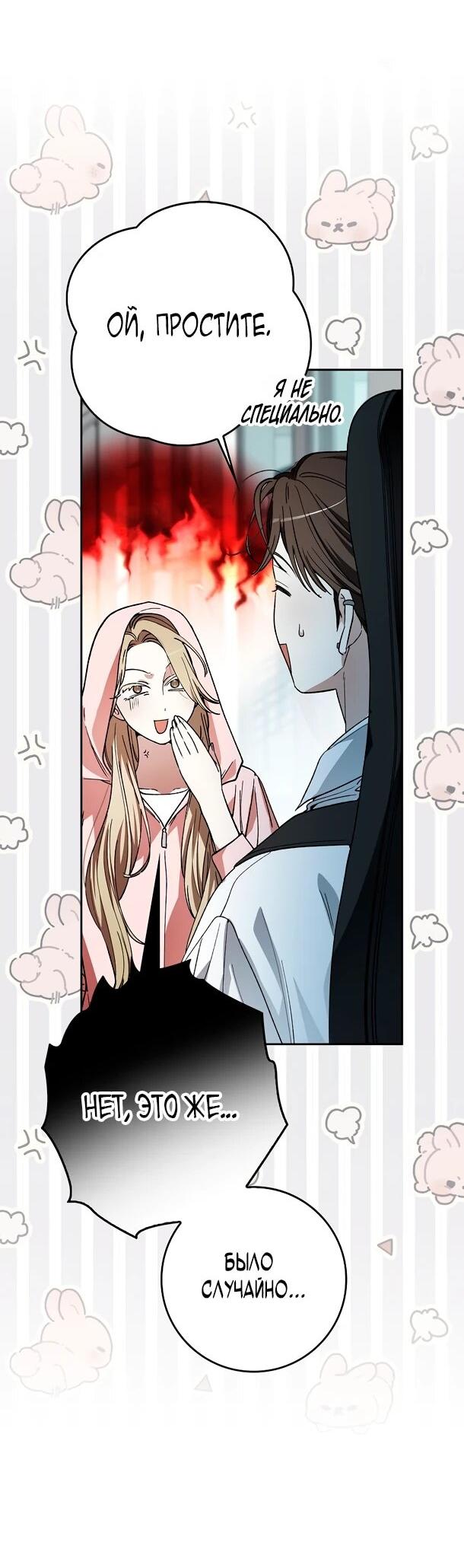 Манга Хоть я новичок, я актёр-звезда - Глава 73 Страница 8