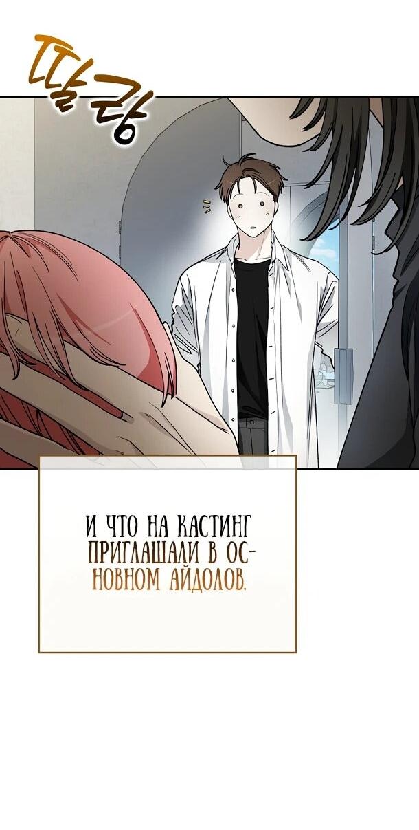 Манга Хоть я новичок, я актёр-звезда - Глава 73 Страница 20