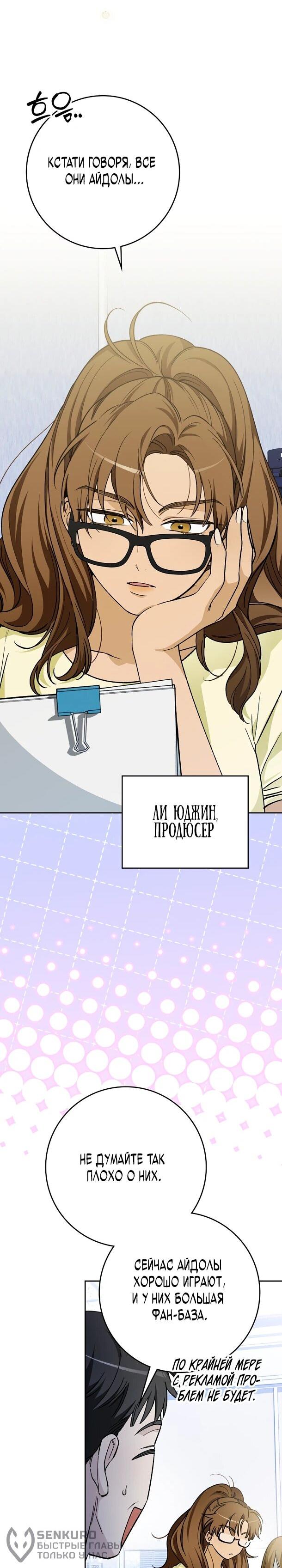 Манга Хоть я новичок, я актёр-звезда - Глава 73 Страница 41