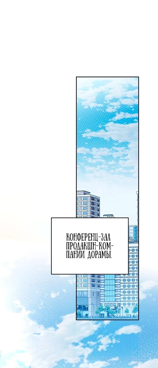 Манга Хоть я новичок, я актёр-звезда - Глава 73 Страница 37