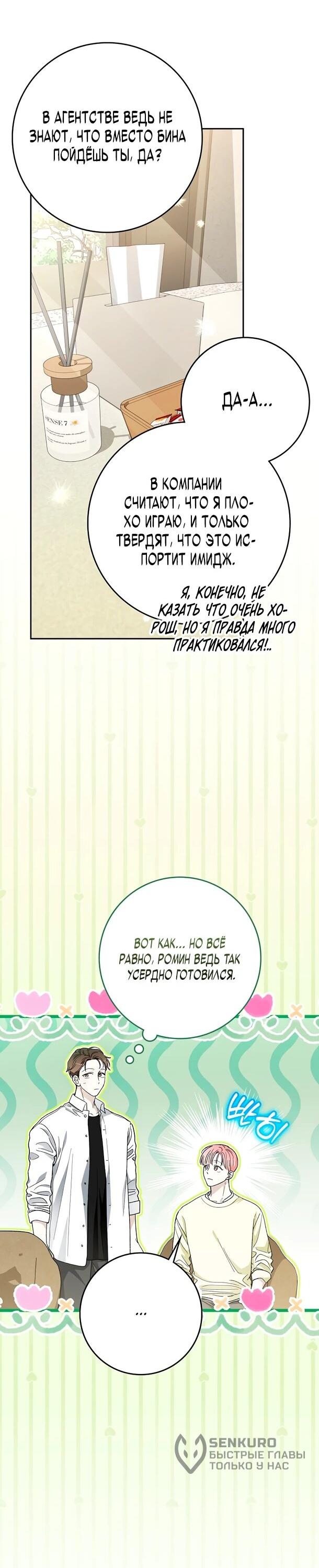 Манга Хоть я новичок, я актёр-звезда - Глава 73 Страница 24