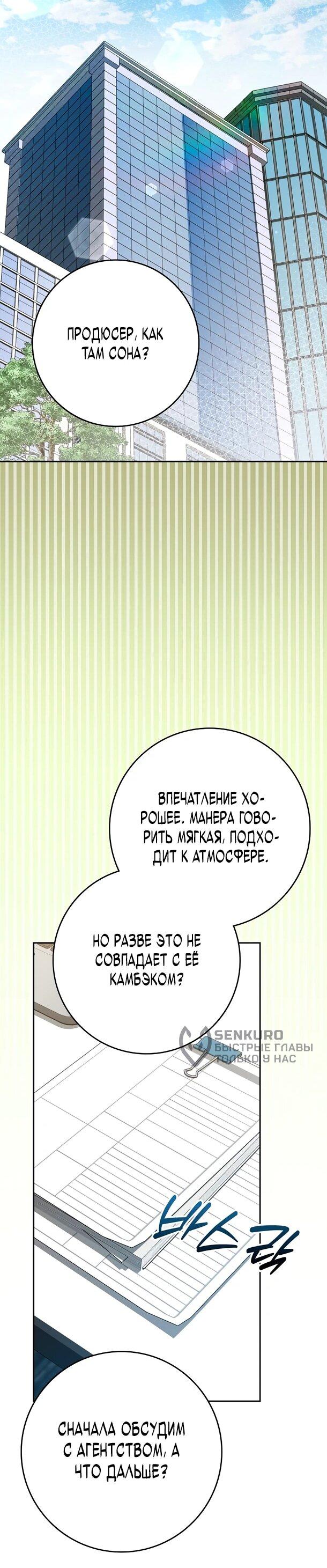 Манга Хоть я новичок, я актёр-звезда - Глава 73 Страница 38