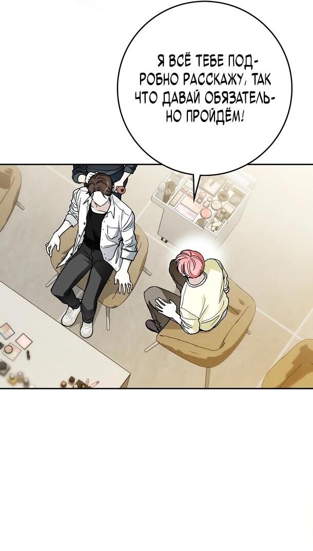 Манга Хоть я новичок, я актёр-звезда - Глава 73 Страница 34