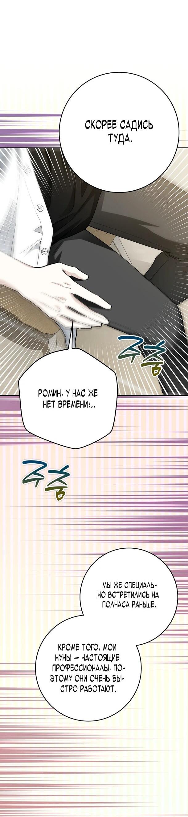 Манга Хоть я новичок, я актёр-звезда - Глава 73 Страница 28