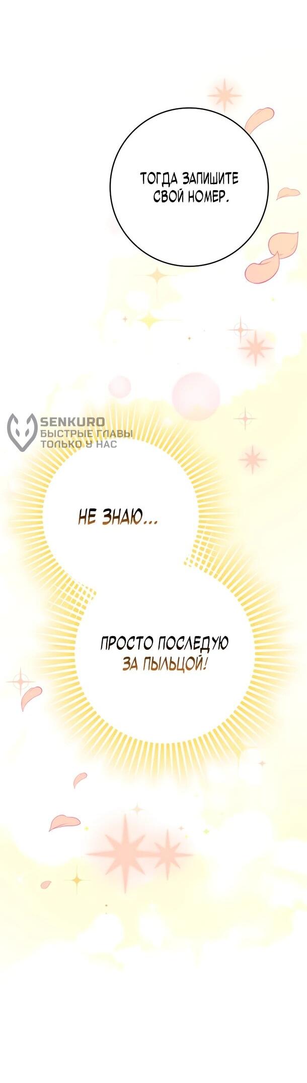 Манга Хоть я новичок, я актёр-звезда - Глава 73 Страница 17