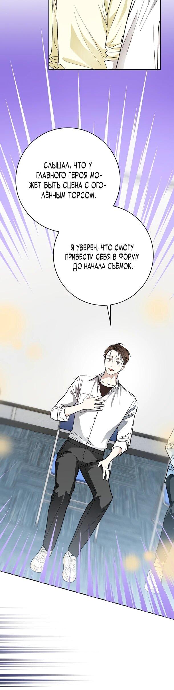 Манга Хоть я новичок, я актёр-звезда - Глава 74 Страница 20