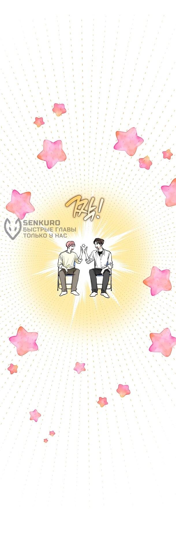 Манга Хоть я новичок, я актёр-звезда - Глава 74 Страница 28