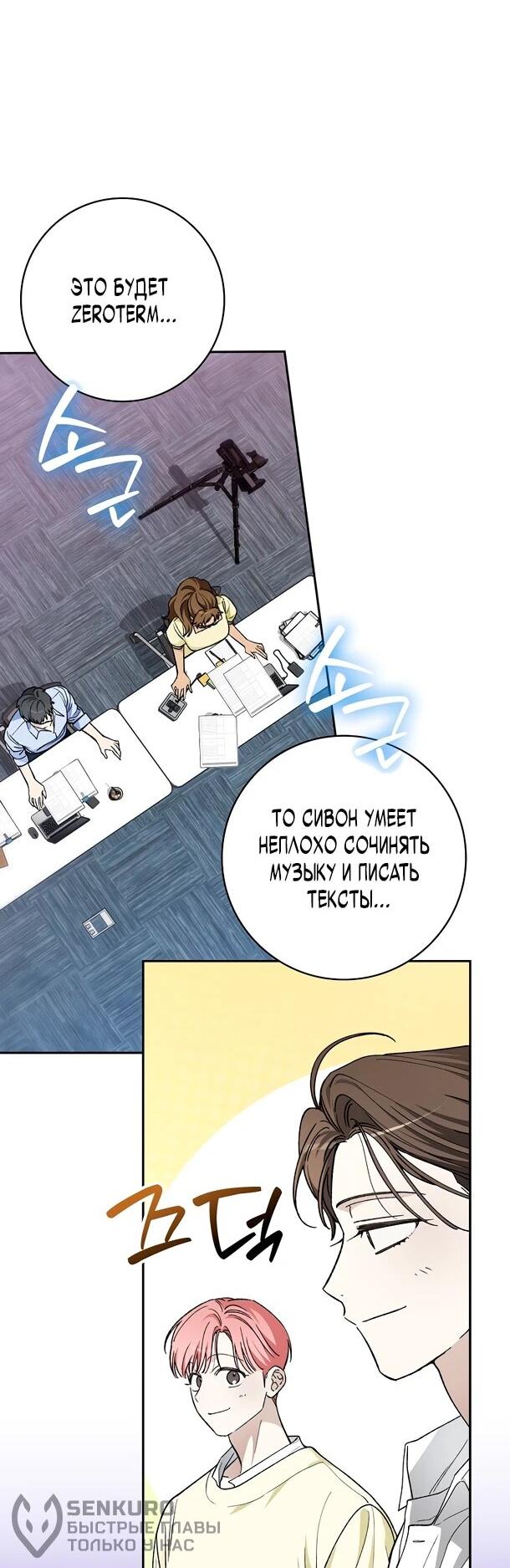 Манга Хоть я новичок, я актёр-звезда - Глава 74 Страница 19