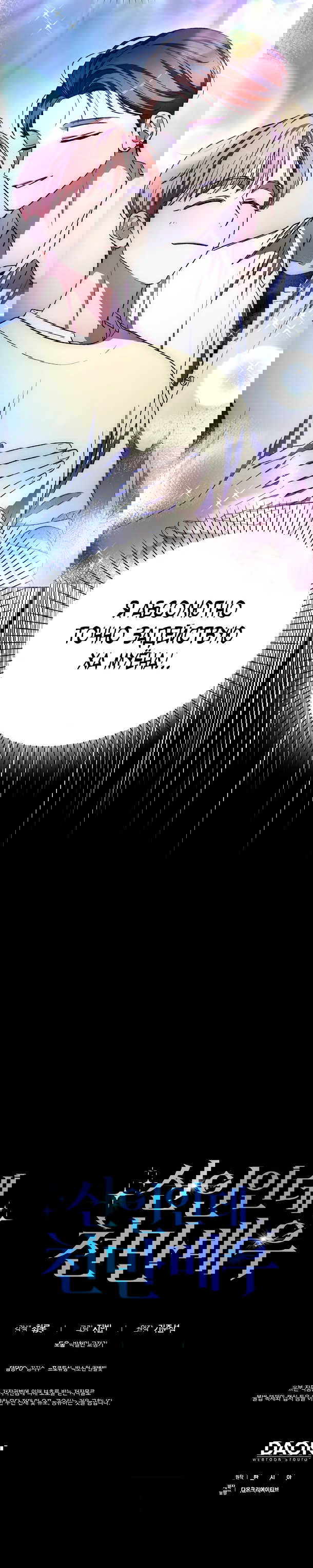 Манга Хоть я новичок, я актёр-звезда - Глава 74 Страница 50