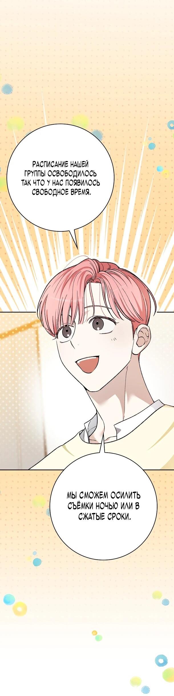 Манга Хоть я новичок, я актёр-звезда - Глава 74 Страница 22