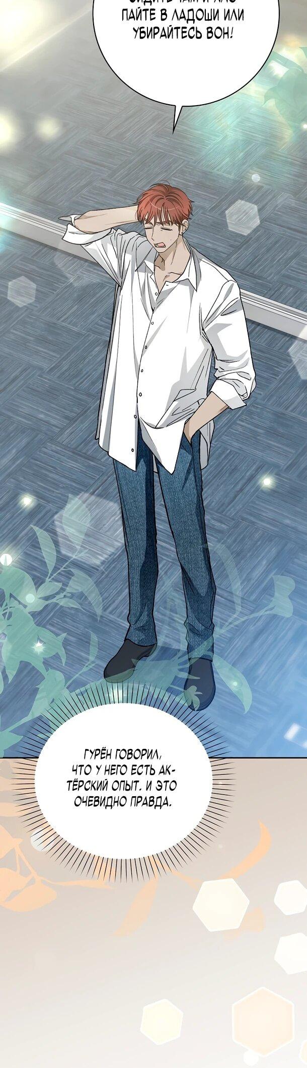 Манга Хоть я новичок, я актёр-звезда - Глава 74 Страница 30