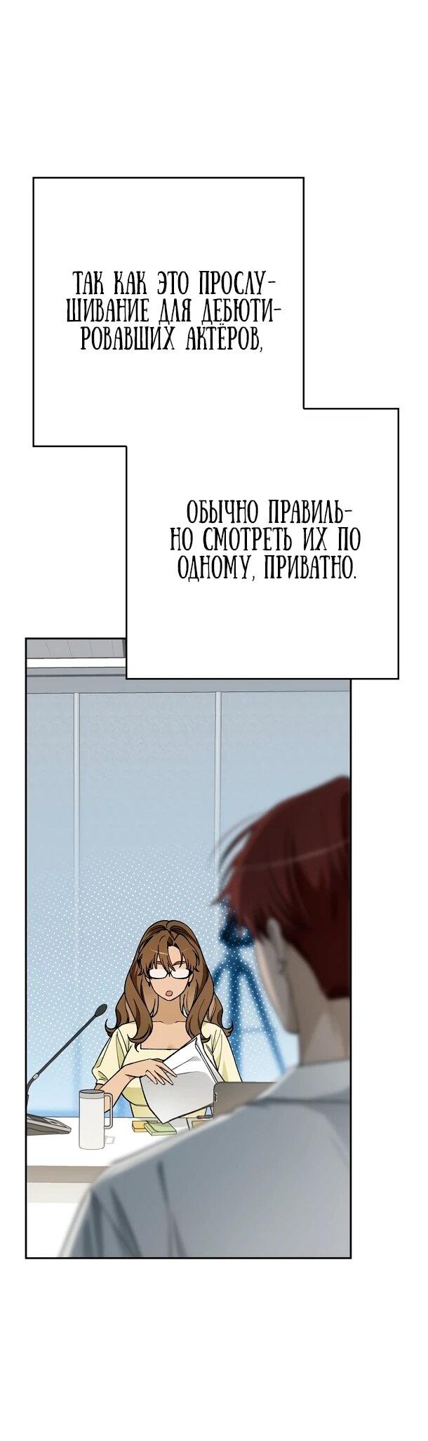 Манга Хоть я новичок, я актёр-звезда - Глава 74 Страница 2