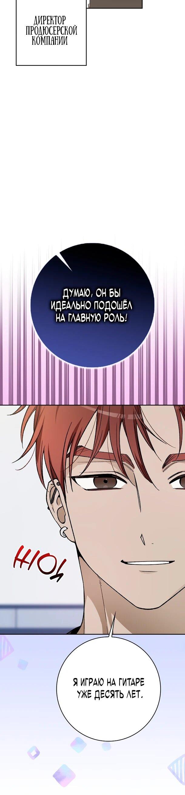 Манга Хоть я новичок, я актёр-звезда - Глава 74 Страница 5