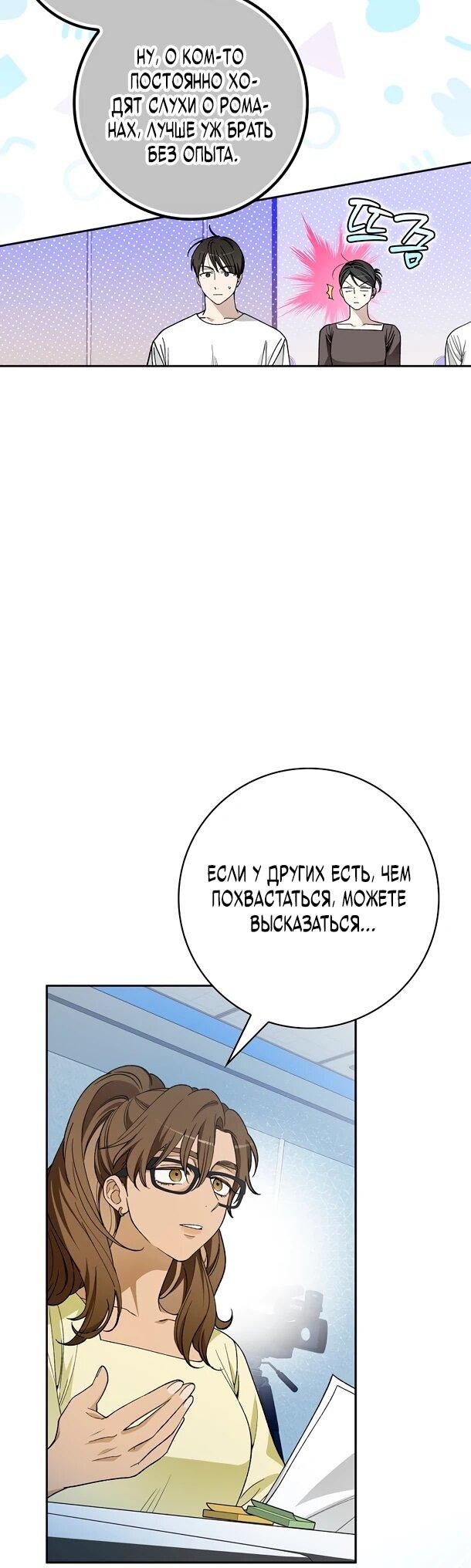 Манга Хоть я новичок, я актёр-звезда - Глава 74 Страница 25