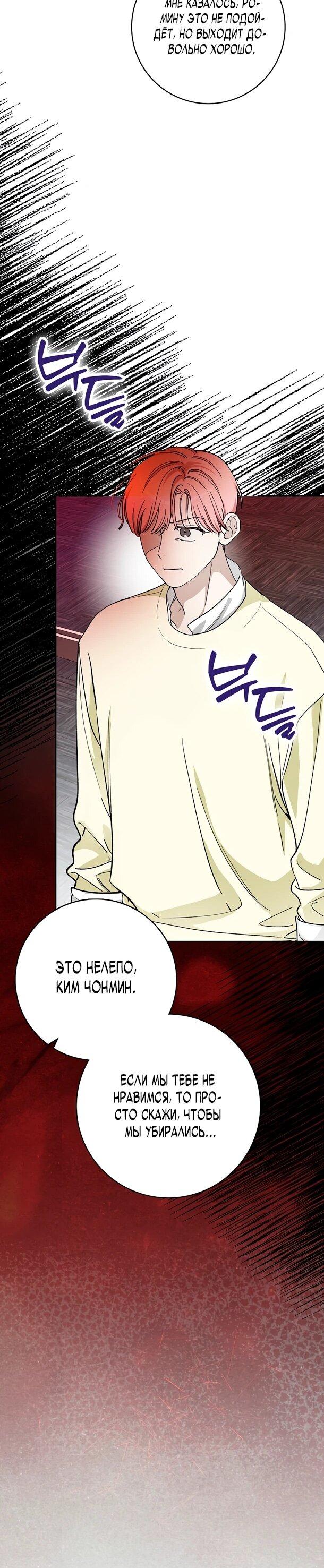 Манга Хоть я новичок, я актёр-звезда - Глава 74 Страница 41