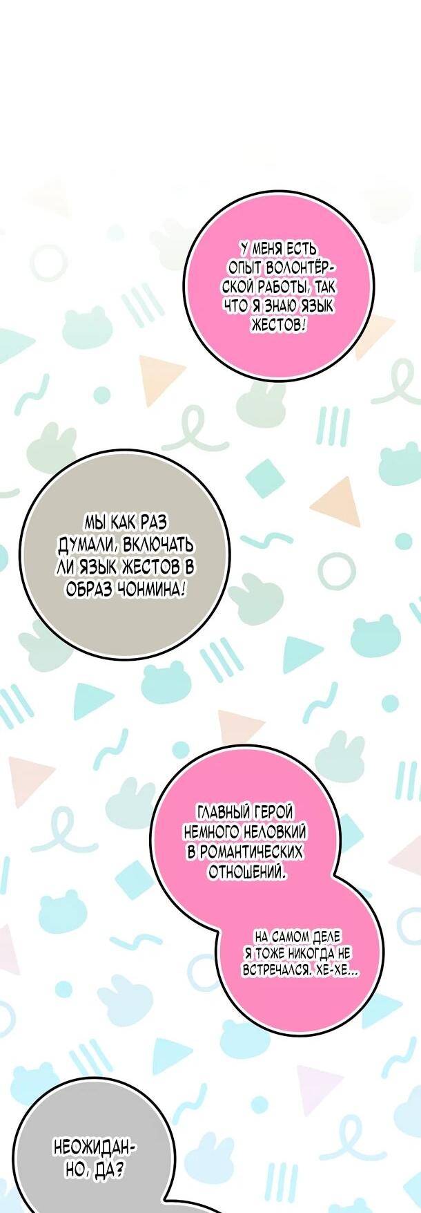 Манга Хоть я новичок, я актёр-звезда - Глава 74 Страница 24